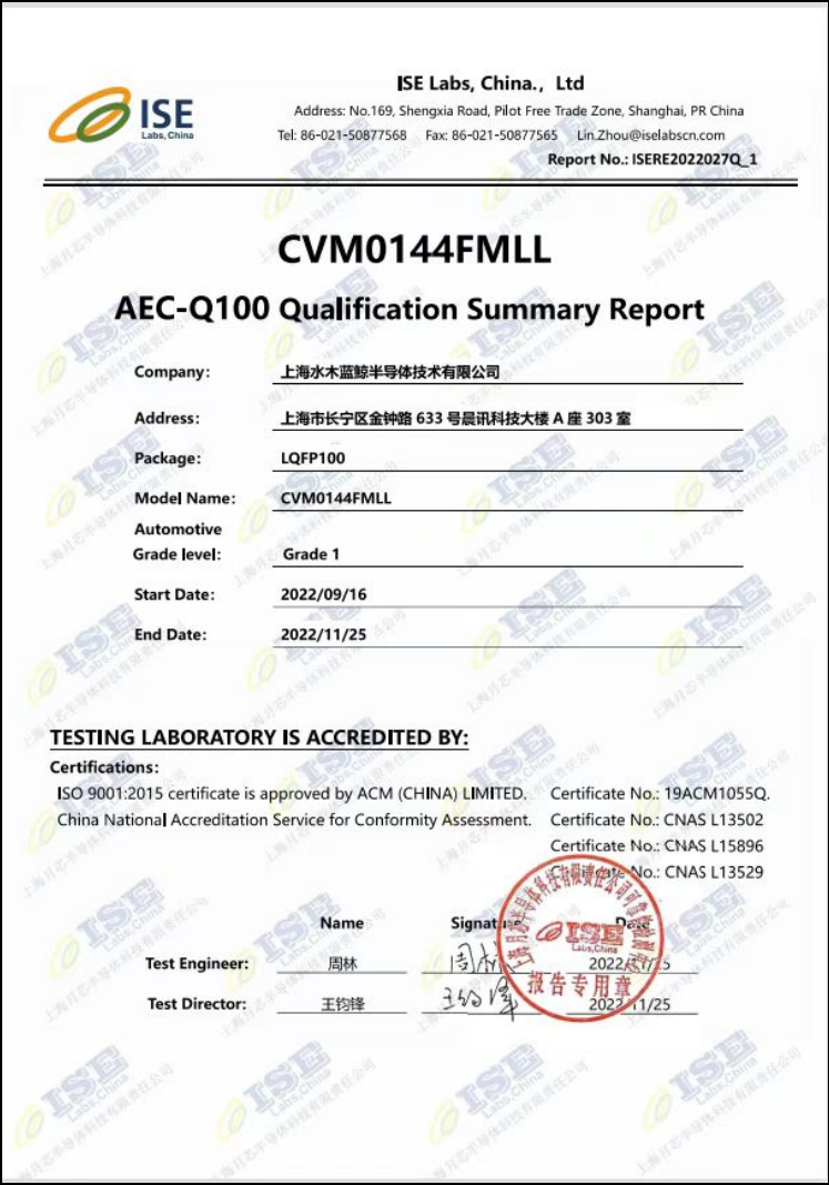 曦华科技自研高端汽车芯片顺利通过AEC-Q100车规验证标准