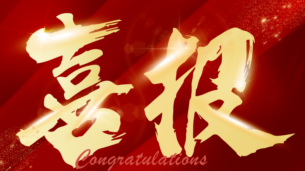 喜报 | 工信部权威认证：曦华科技电容交互式方向盘离手检测方案荣膺 “科学技术成果国内领先” 称号