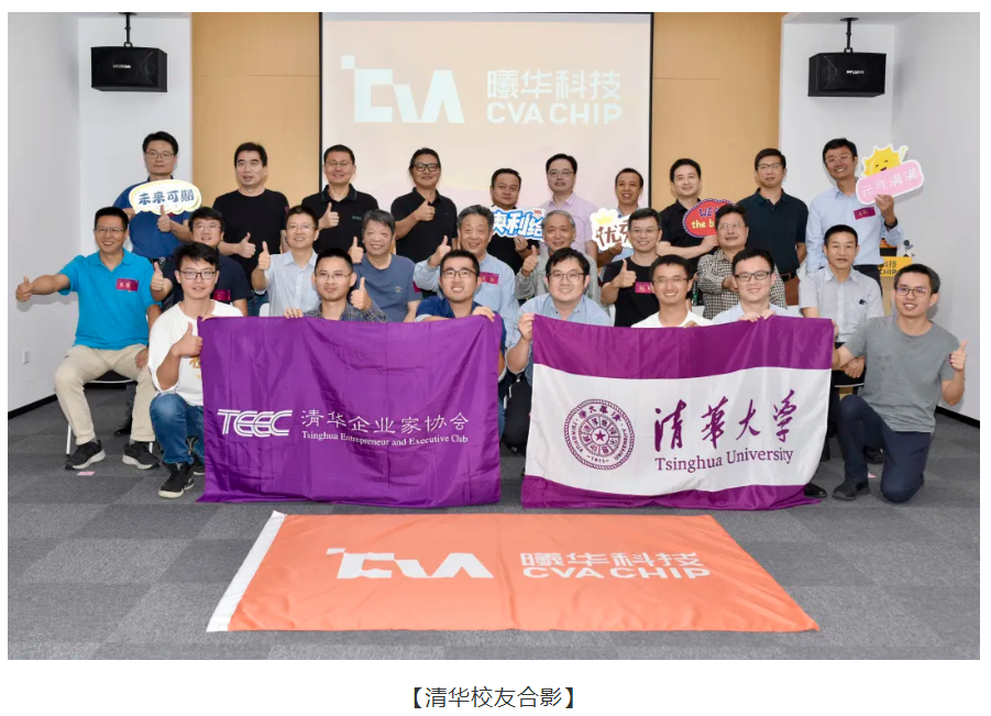 清华企业家协会（TEEC）粤港澳分会走进曦华科技