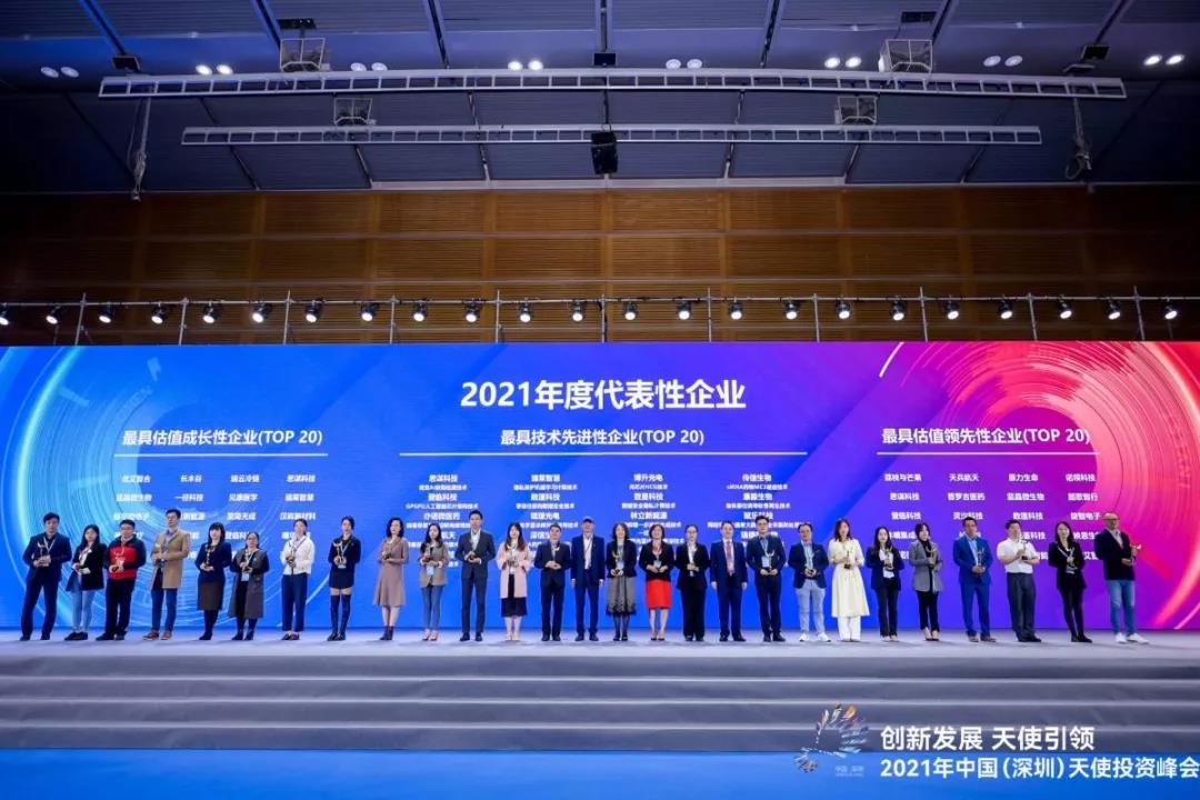 喜报！曦华科技入选2021中国（深圳）天使投资峰会年度&ldquo;最具估值成长性企业Top 20&rdquo;、&ldquo;最具技术先进性企业Top 20&rdquo;双榜