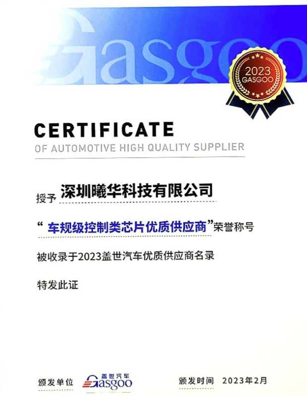 聚焦高算力与高可靠性丨曦华科技被纳入&ldquo;车规级芯片优质供应商&rdquo;名录