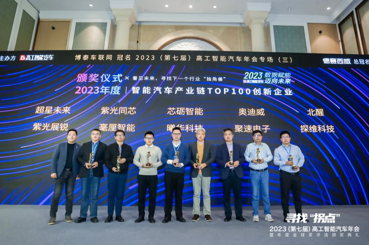 曦华科技入选 &ldquo;2023年度智能网联创新企业TOP100&rdquo; 榜单