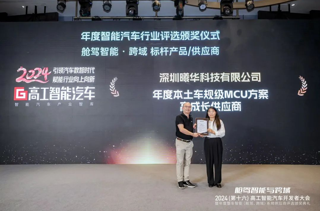 曦华科技荣获&ldquo;智能网联汽车零部件企业高成长供应商&rdquo;荣誉称