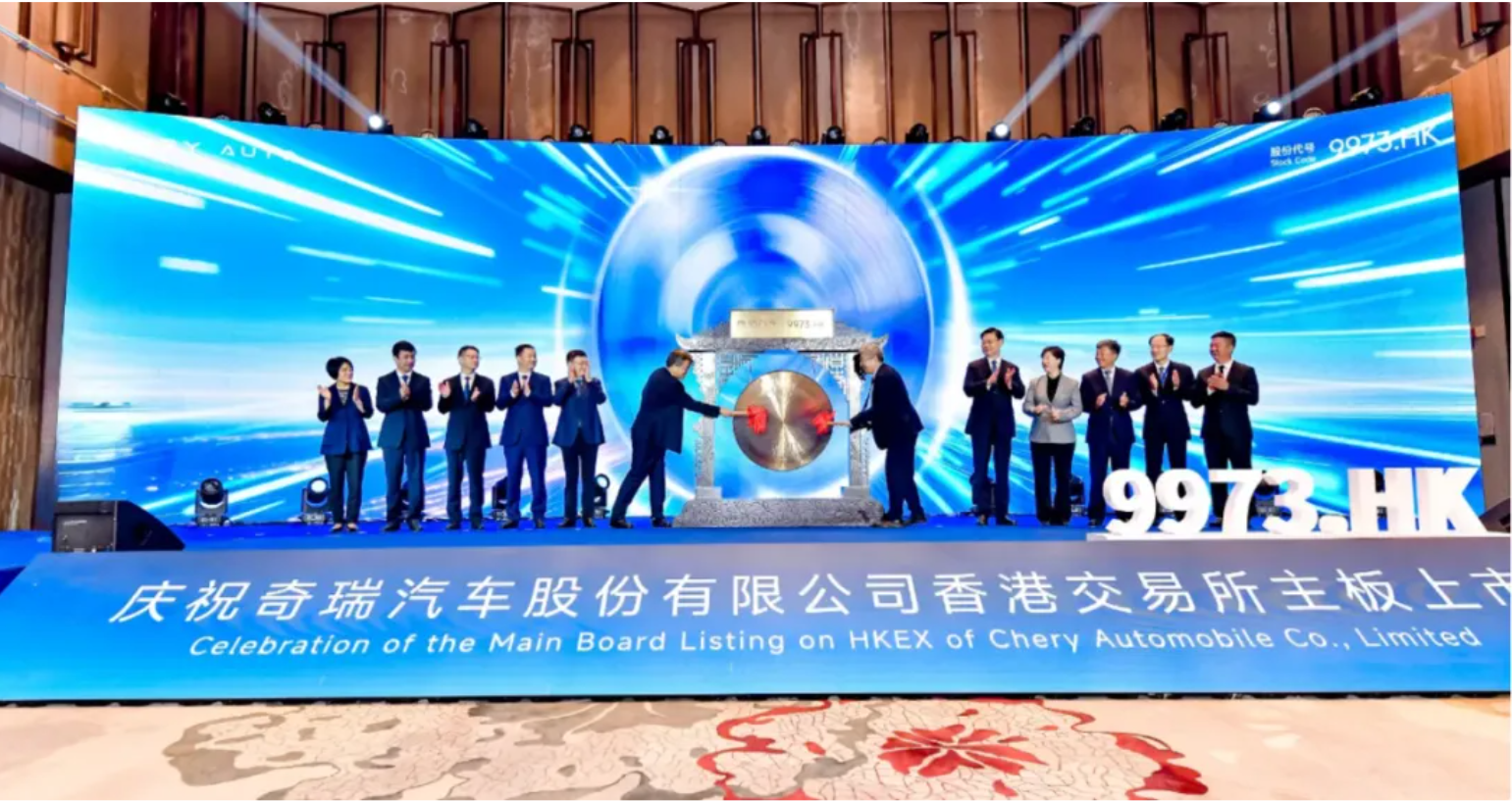 曦华科技诚挚祝贺奇瑞汽车正式登陆港交所挂牌上市